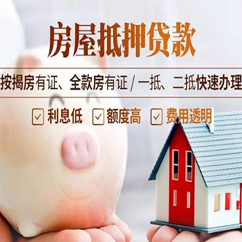 澧县申请房屋抵押贷款需要的注意事项--重庆房屋抵押贷款