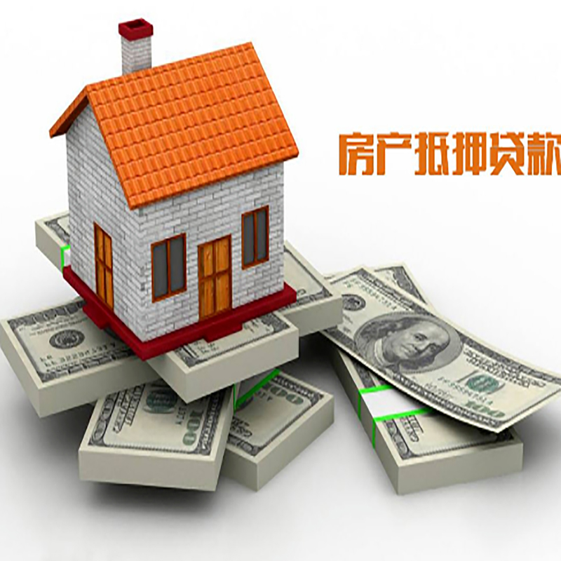 澧县房子抵押贷款办理具体流程