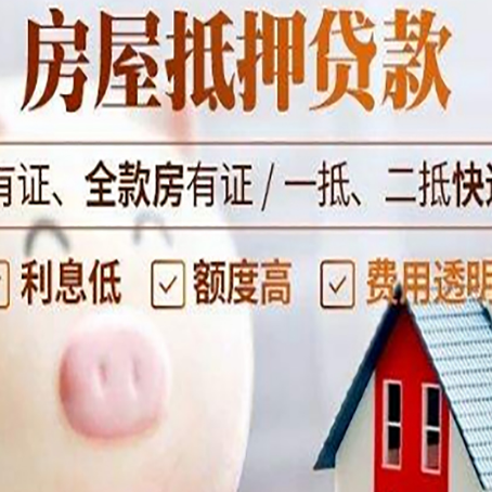 澧县房产抵押贷款要注意五大事项！