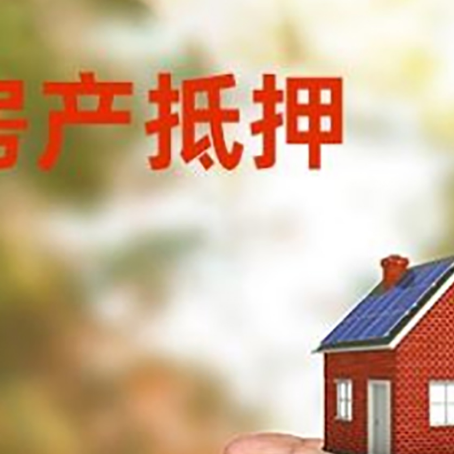澧县房产抵押贷款到银行该如何申请？