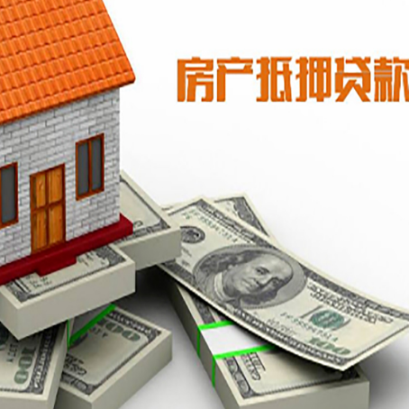 澧县房产抵押贷款怎么办理？
